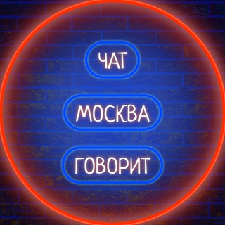  ГОВОРИТ  МОСКВА