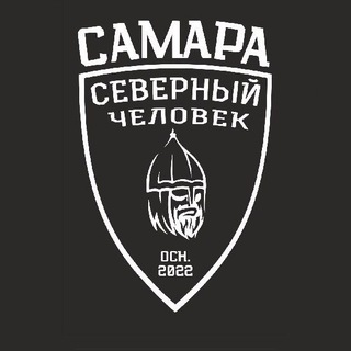 САМАРА ТОЛЬЯТТИ. СЕВЕРНЫЙ ЧЕЛОВЕК.