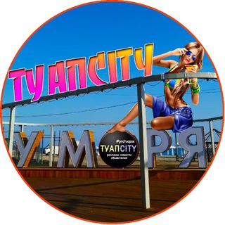 ТУАПСЕНЕБУГАГОЙ