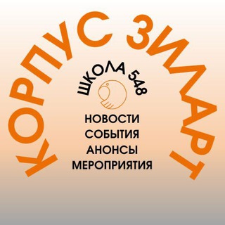 НОВОСТНОЙ КАНАЛ ЗИЛАРТ 548