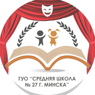 ГУО «СРЕДНЯЯ ШКОЛА №27 Г. МИНСКА»