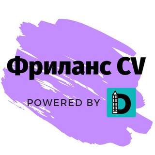 ФРИЛАНС CV POWERED BY DISTANTSIYA