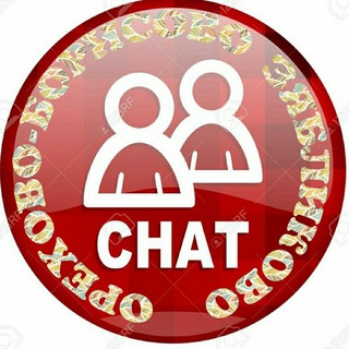 ОРЕХОВО-БОРИСОВО ЗЯБЛИКОВО ЧАТ