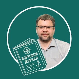 БОРТОВОЙ ЖУРНАЛ - КЛЮЧ К РЕАЛЬНОМУ УПРАВЛЕНИЮ
