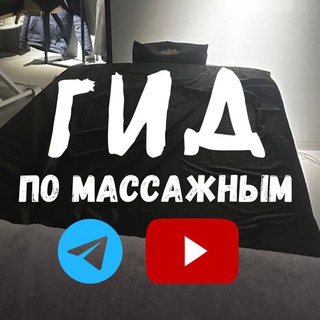 НАСТРОЕНИЕ ТЕЛА. ГИД ПО МАССАЖНЫМ