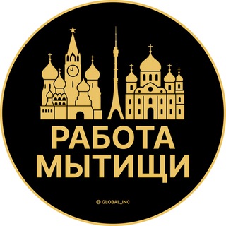 ВАКАНСИИ В МЫТИЩАХ