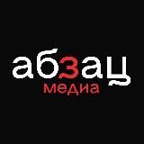 АБЗАЦ