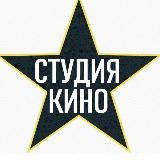 СТУДИЯ КИНО
