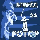 ВПЕРËД ЗА 