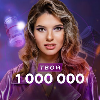 ТВОЙ 1.000.000₽ НА ЛИЧНОМ БРЕНДЕ И ИНСТАГРАМ: ПОШАГОВЫЙ ПЛАН К АКТИВАЦИИ