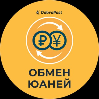 DOBROPOST ОБМЕННИК  (ALIPAY, WECHAT, ПЕРЕВОДЫ В КИТАЙ, АЛИПЕЙ, ВИЧАТ)