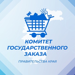КОМИТЕТ ГОСЗАКАЗА