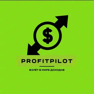 PROFITPILOT ВЗЛЁТ В МИРЕ ДОХОДОВ.