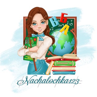 УЧИТЕЛЬ НАЧАЛЬНЫХ КЛАССОВ! МАТЕРИАЛЫ!