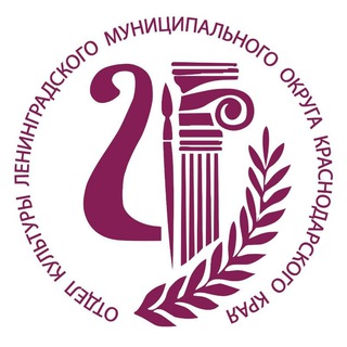 КУЛЬТУРА ЛЕНИНГРАДСКОГО РАЙОНА