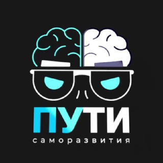 ПУТИ САМОРАЗВИТИЯ