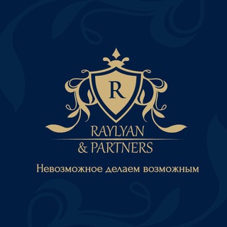 РАЙЛЯН И ПАРТНЕРЫ|ЮРИДИЧЕСКАЯ ПОМОЩЬ ДЛЯ ОТЕЛЕЙ