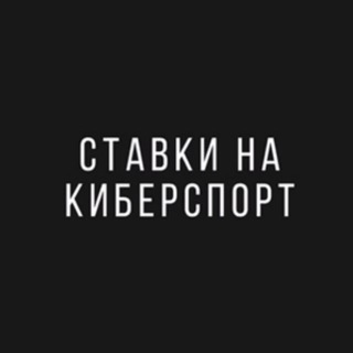 ПРОГНОЗЫ НА КИБЕРСПОРТ CS2