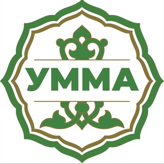 «УММА»