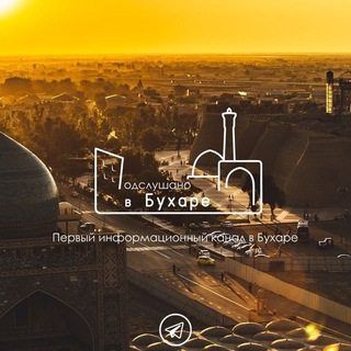 ПОДСЛУШАНО В БУХАРЕ | PVBUX