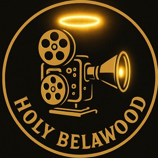 СВЯЩЕННЫЙ БЕЛАВУД