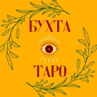 БУХТА ТАРО