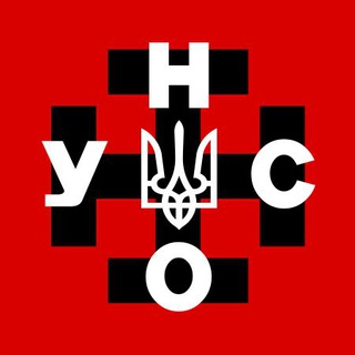 УНА - УНСО