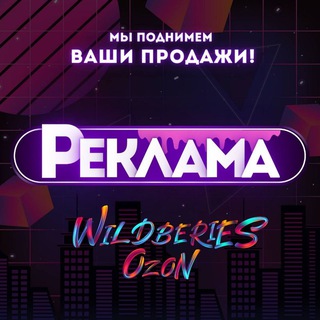 СКИДКИ WB И OZON