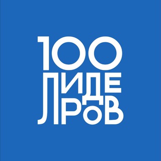 ЛИДЕРСКАЯ ПРОГРАММА «100 ЛИДЕРОВ» ОЭЗ «АЛАБУГА»
