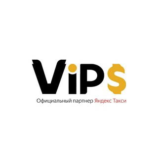 VIP $ ОФИЦИАЛЬНЫЙ ПАРТНЁР ЯНДЕКС ТАКСИ