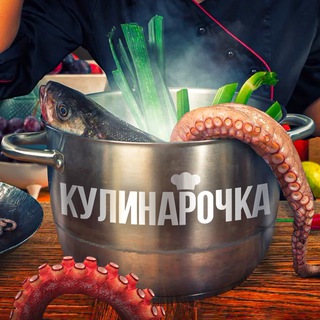 РЕЦЕПТЫ ОТ КУЛИНАРОЧКИ