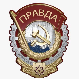 ИНСТИТУТ ПРАВДЫ