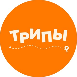 ТВОИ ЛУЧШИЕ ПУТЕШЕСТВИЯ