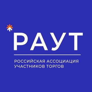 РАУТ
