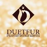 DUETFUR КРЫМСКАЯ МЕХОВАЯ ФАБРИКА 