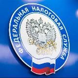 ФЕДЕРАЛЬНАЯ НАЛОГОВАЯ СЛУЖБА РОССИИ