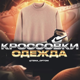 ОДЕЖДЫ ОБУВИ КРОССОВОК ФУТБОЛКИ КОФТЫ КУПИТЬ ОДЕЖДУ