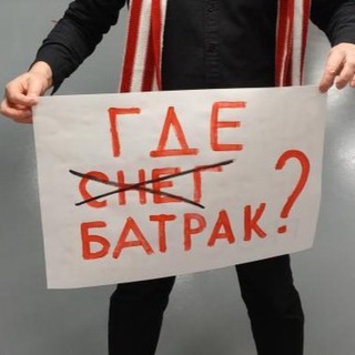 ТЁМА БАТРАК
