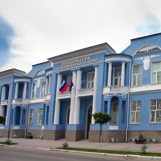 ПРОКУРАТУРА КРАСНОДАРСКОГО КРАЯ