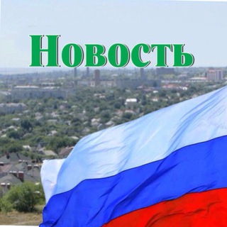 « НОВОСТЬ» ЧАТ