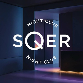 НОЧНОЙ КЛУБ SQER | ТУЛА