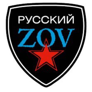 ZOV ШЕГАРКА