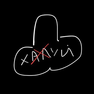 МАКСИМ ХАЛУЙ