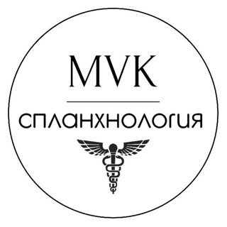 СПЛАНХНОЛОГИЯ 