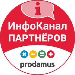 КАНАЛ ПАРТНЁРОВ PRODAMUS