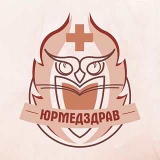 ЮРМЕДЗДРАВ