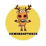 НИЖНЕВАРТОВСК | СОБЫТИЯ | ПОДСЛУШАНО