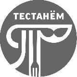 ТЕСТАНЁМ!