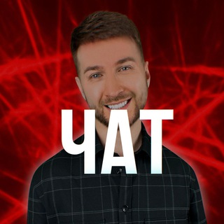 ДОБЫЧА КРИПТЫ | ЧАТ