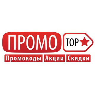 ПРОМО ТОП ️